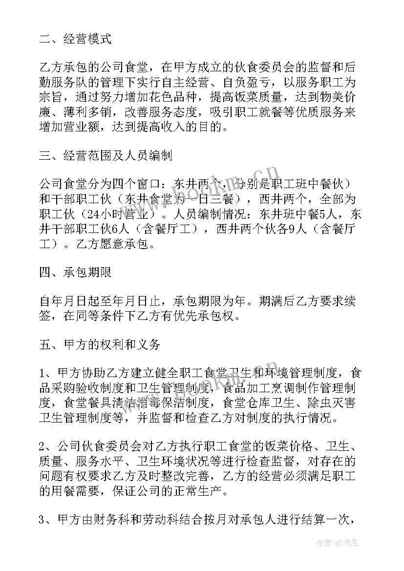 工地食堂合作承包协议 医院食堂承包合同协议书(汇总5篇)