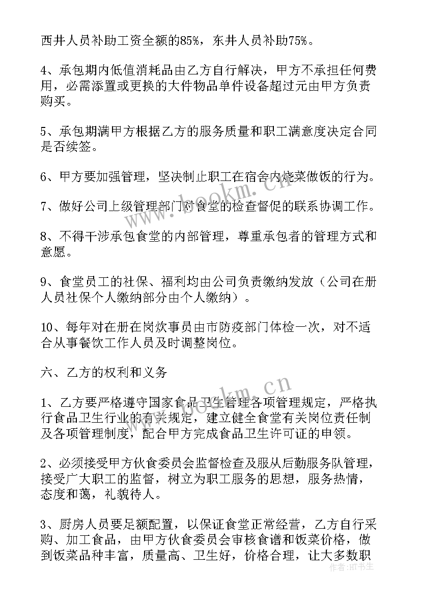 工地食堂合作承包协议 医院食堂承包合同协议书(汇总5篇)