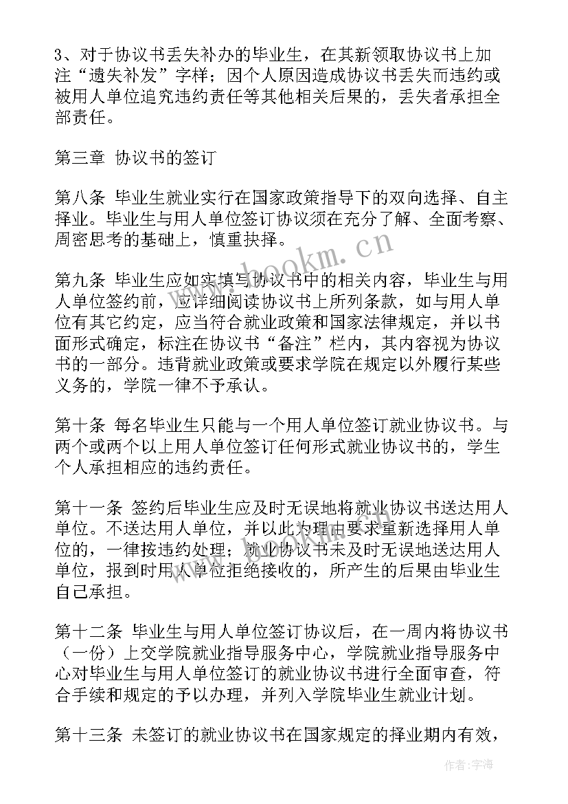 2023年福建省就业协议书 毕业生就业协议书(实用8篇)