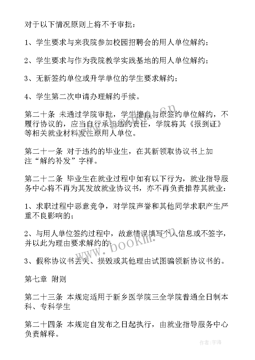 2023年福建省就业协议书 毕业生就业协议书(实用8篇)