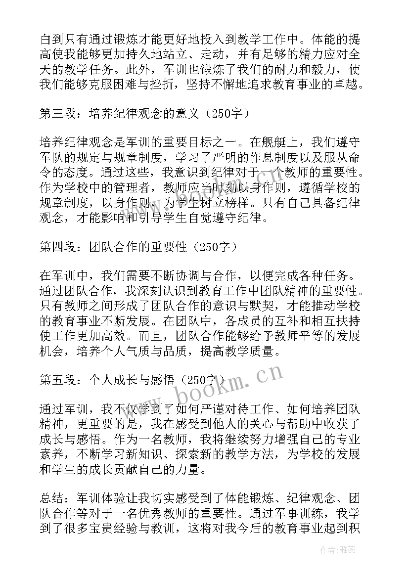 军训教师心得体会 教师军训的心得体会(通用7篇)