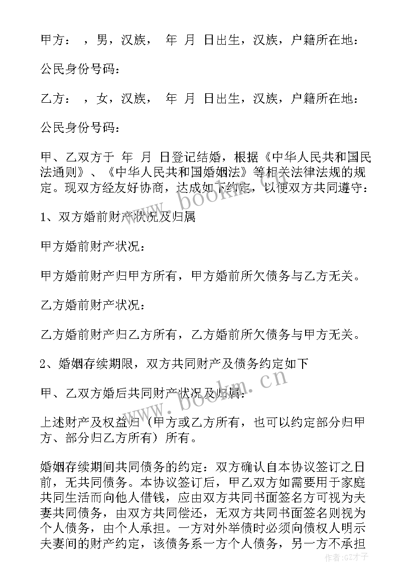 2023年婚内财产协议书正规 婚内财产协议书(优质9篇)