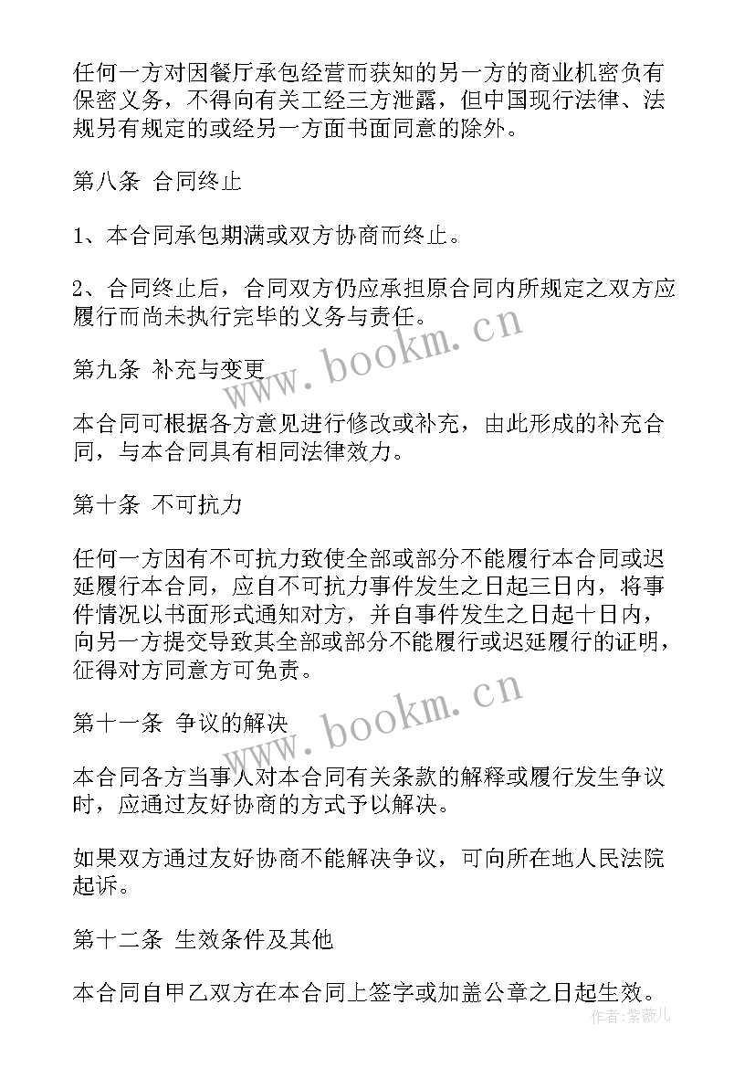 最新承包餐厅协议 餐厅承包协议书(优质5篇)