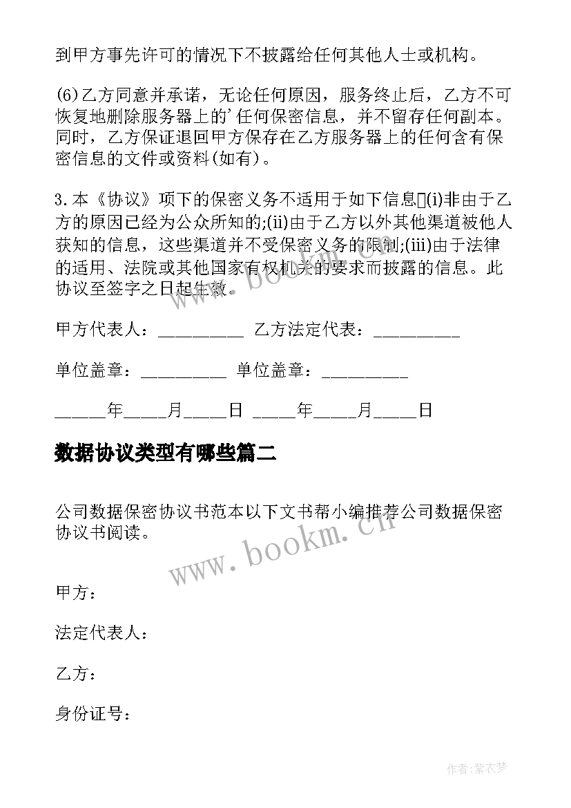 2023年数据协议类型有哪些(优秀5篇)