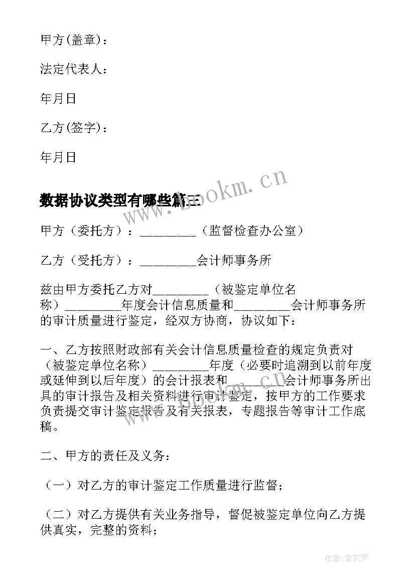 2023年数据协议类型有哪些(优秀5篇)