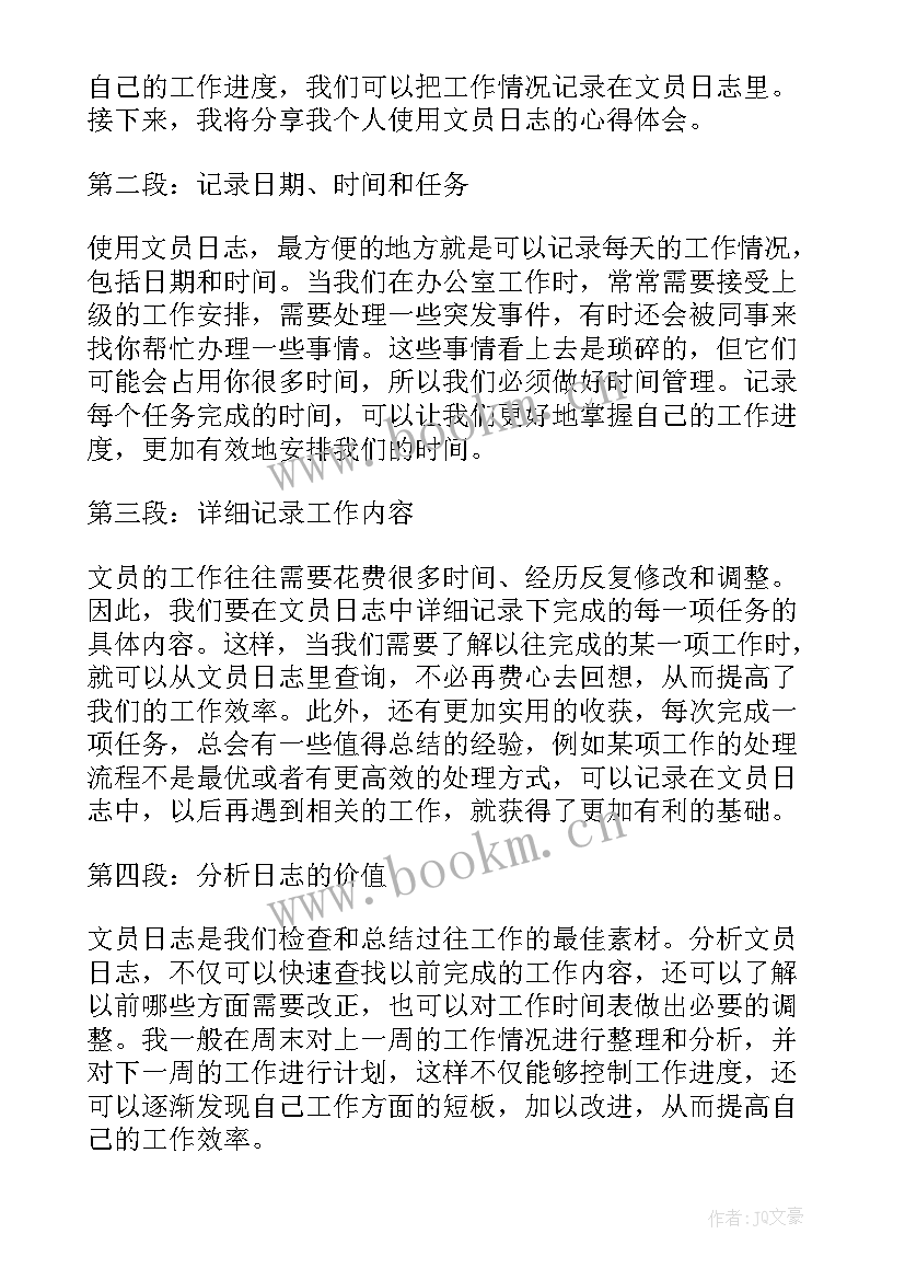 最新文员心得体会简写 文员日志心得体会(大全10篇)