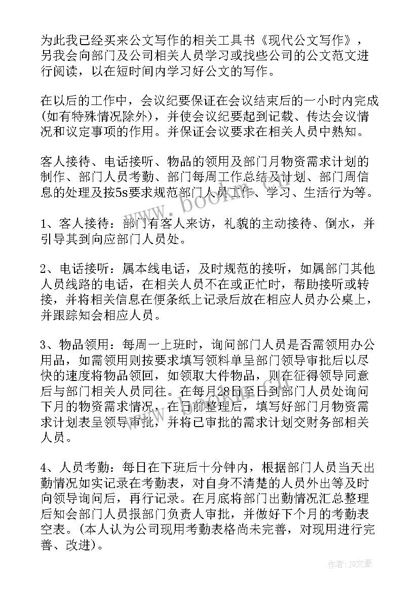 最新文员心得体会简写 文员日志心得体会(大全10篇)