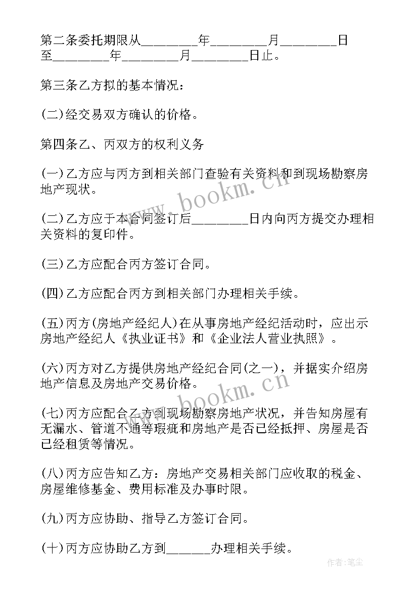 最新一份简单的买卖协议 房屋买卖合同协议书简单(优质6篇)