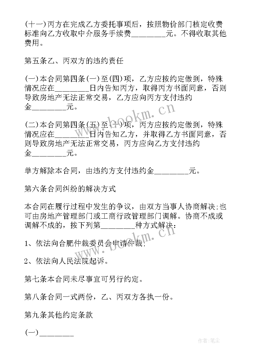 最新一份简单的买卖协议 房屋买卖合同协议书简单(优质6篇)