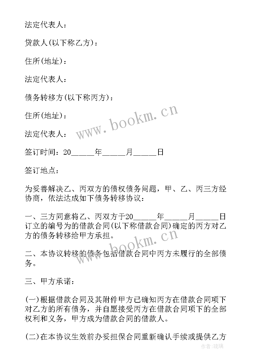 2023年有债权债务的离婚协议(模板5篇)