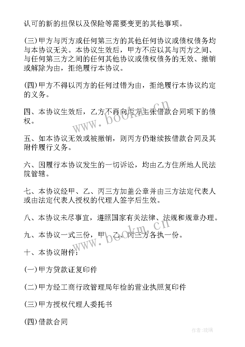 2023年有债权债务的离婚协议(模板5篇)