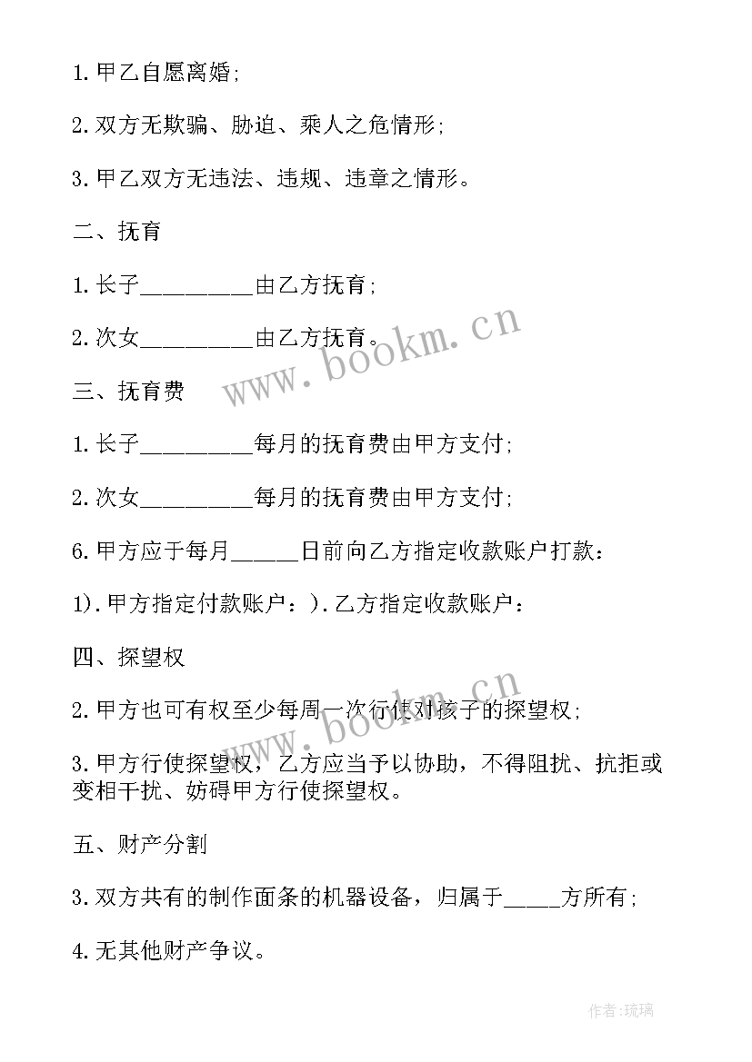 2023年有债权债务的离婚协议(模板5篇)