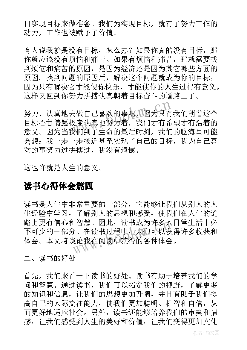 2023年读书心得体会 云读书心得体会(汇总9篇)