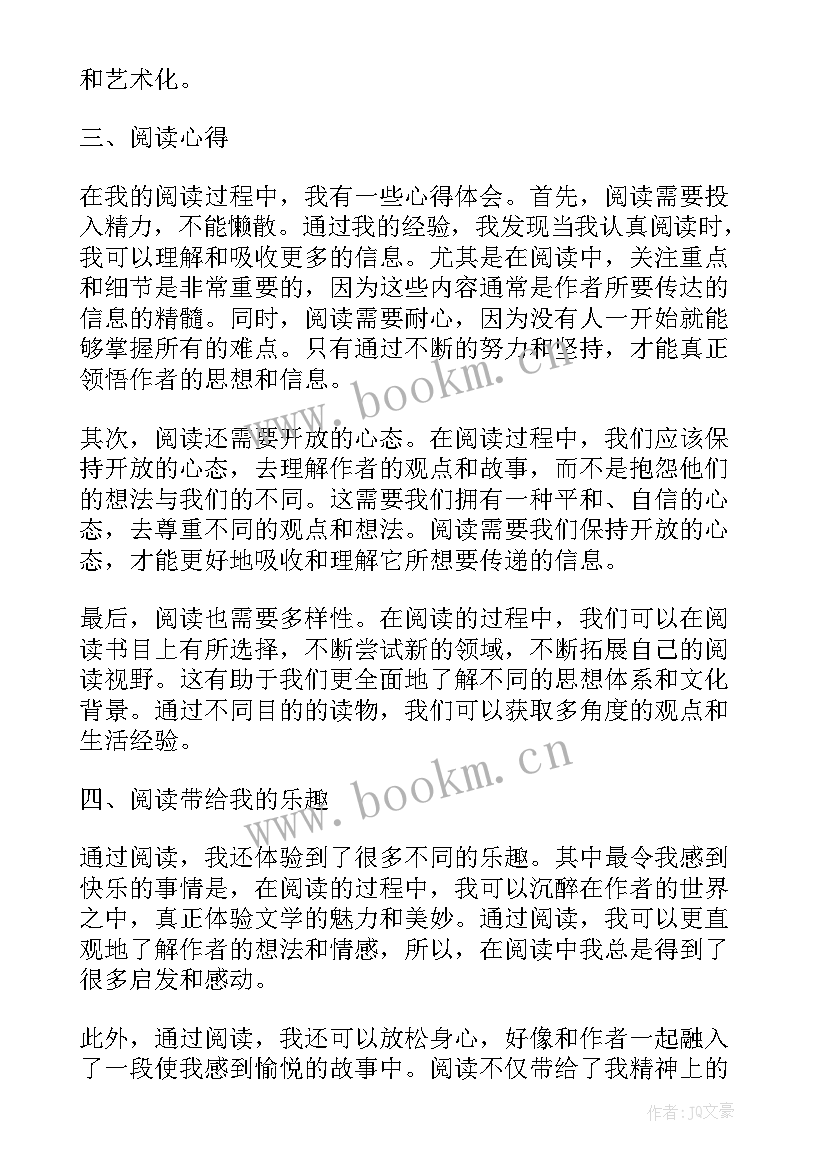 2023年读书心得体会 云读书心得体会(汇总9篇)