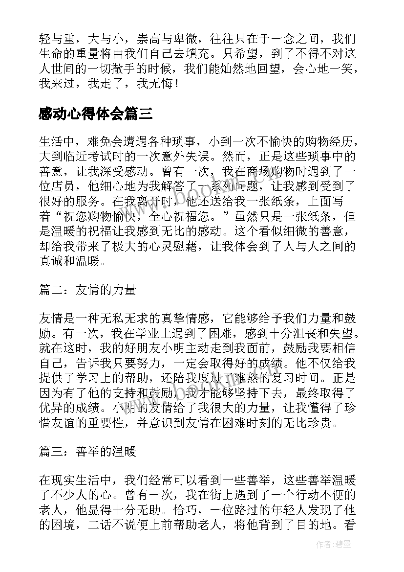 最新感动心得体会 心得体会感动(大全7篇)