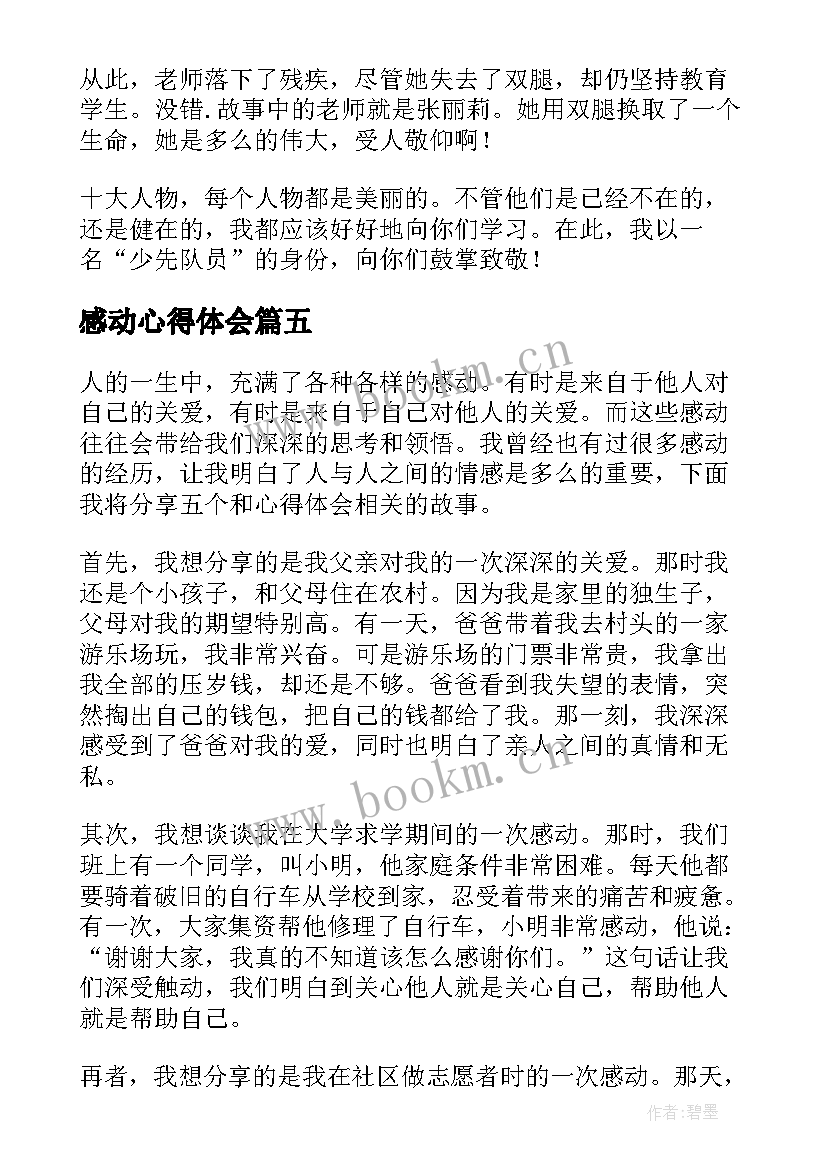 最新感动心得体会 心得体会感动(大全7篇)