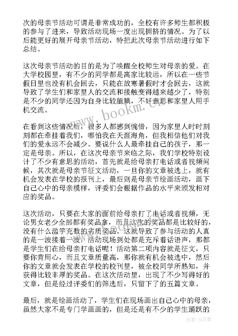 好妈妈心得体会(优秀9篇)