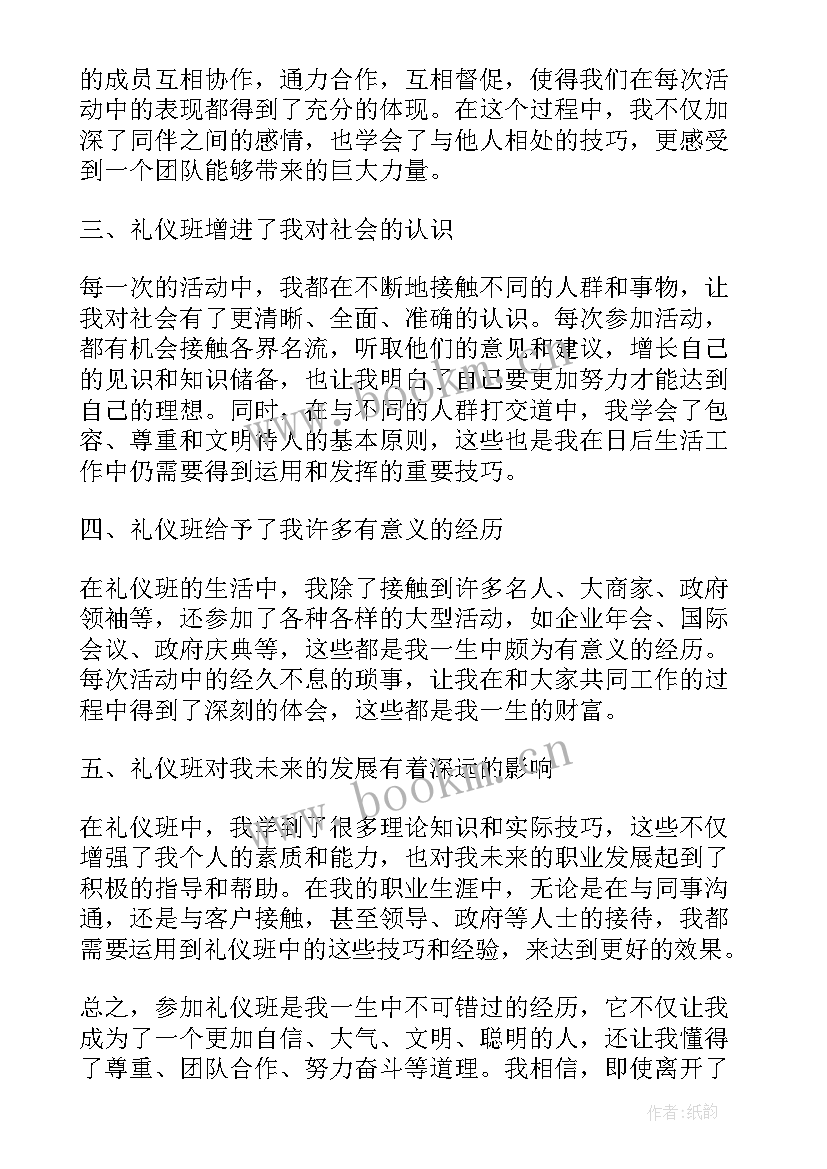 最新礼仪讲座听后感 礼仪班心得体会(模板9篇)