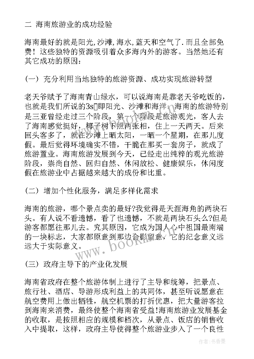 故宫心得体会 故宫旅游心得体会(实用10篇)