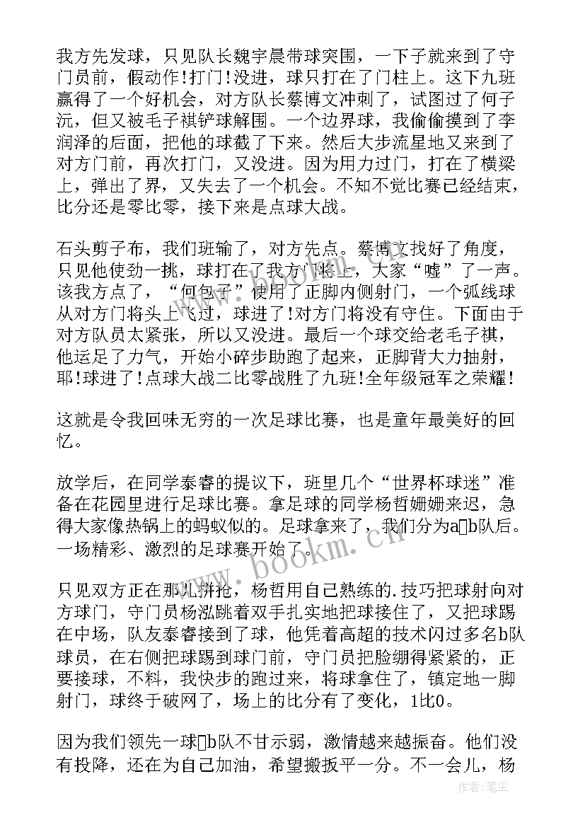 2023年足球比赛心得体会 教师足球心得体会(实用9篇)