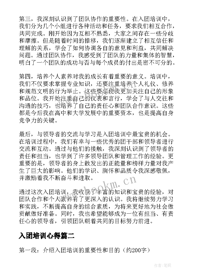 最新入团培训心得(通用8篇)