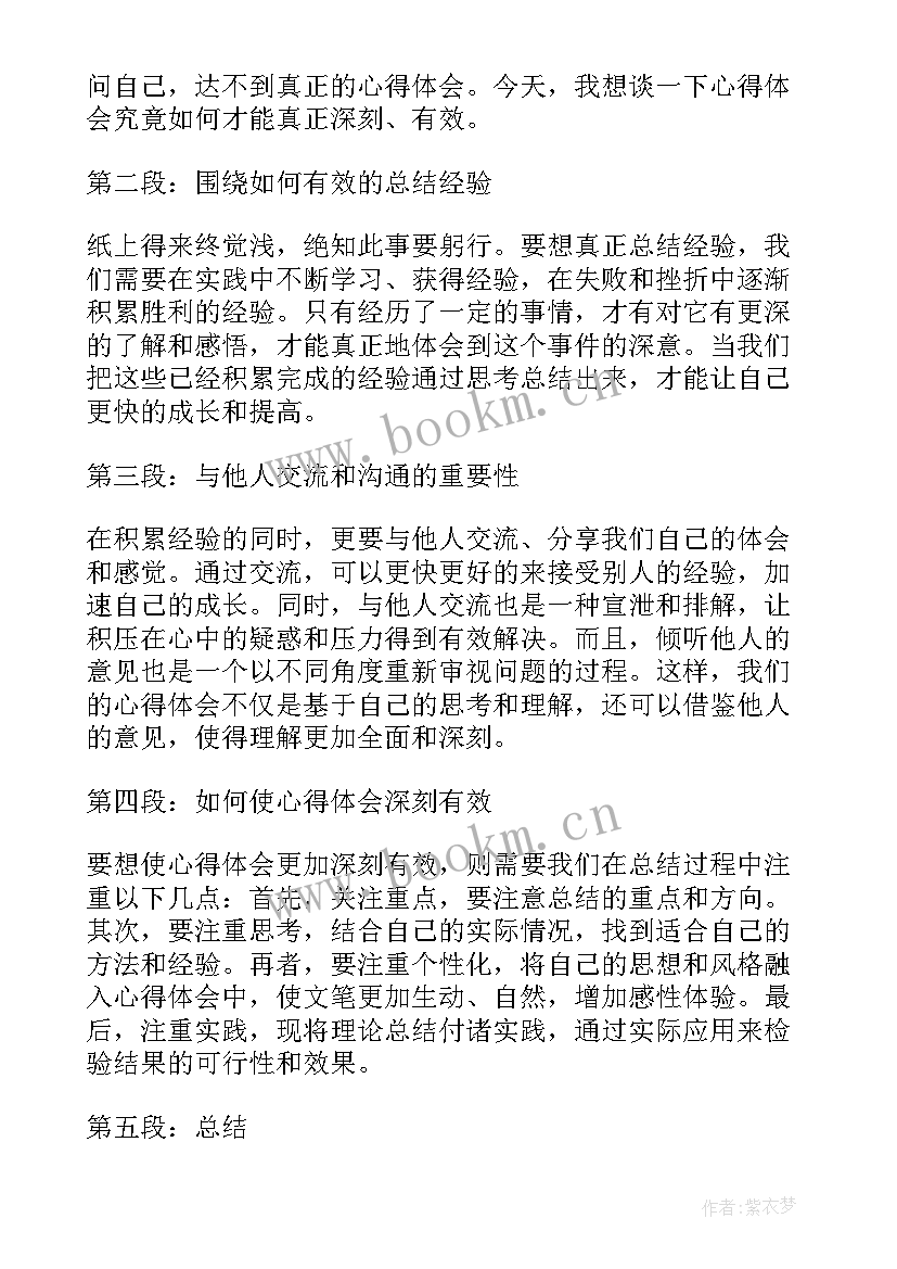 最新对赌读后感(模板9篇)