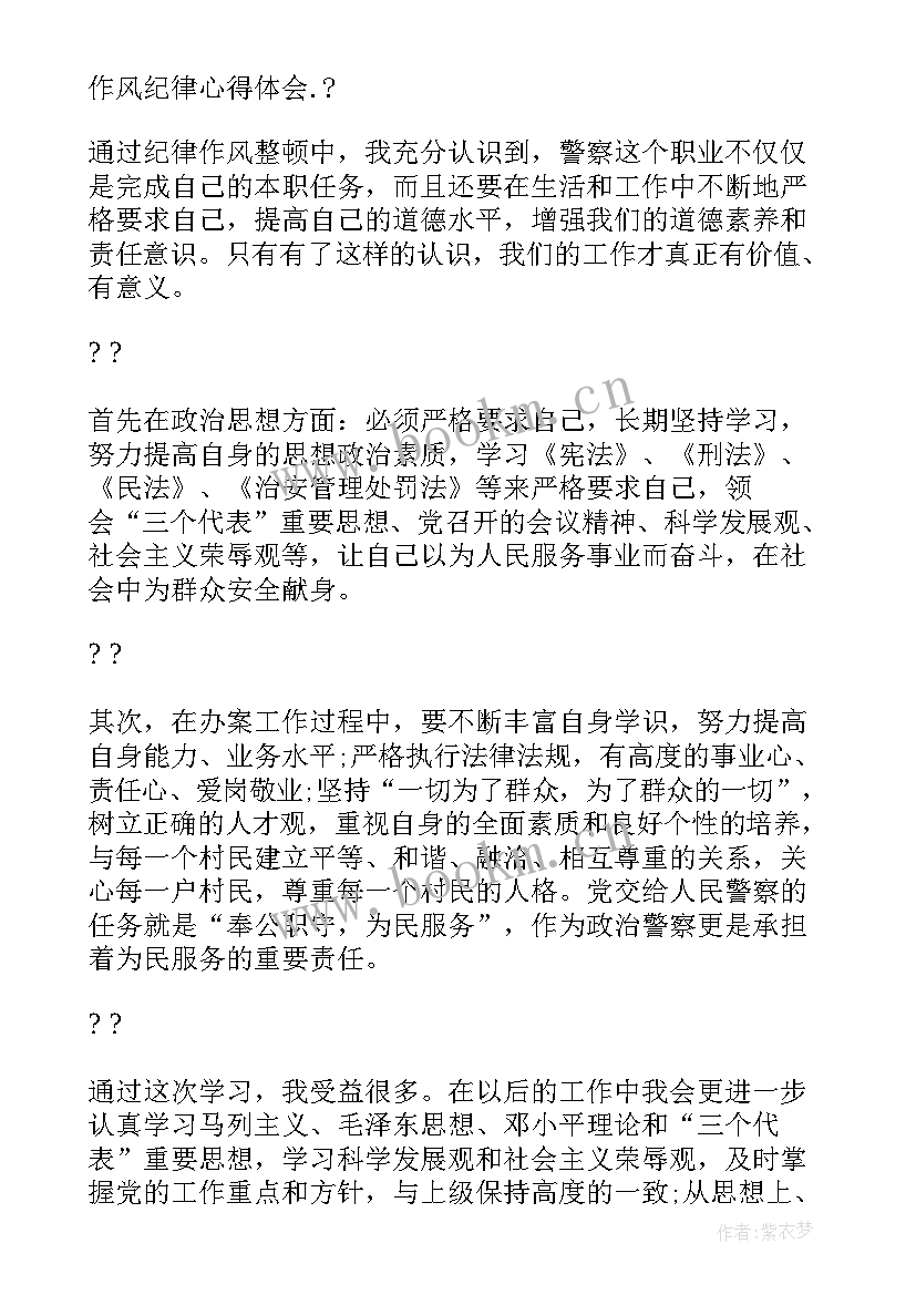 最新纪律心得体会 作风纪律心得体会(实用5篇)