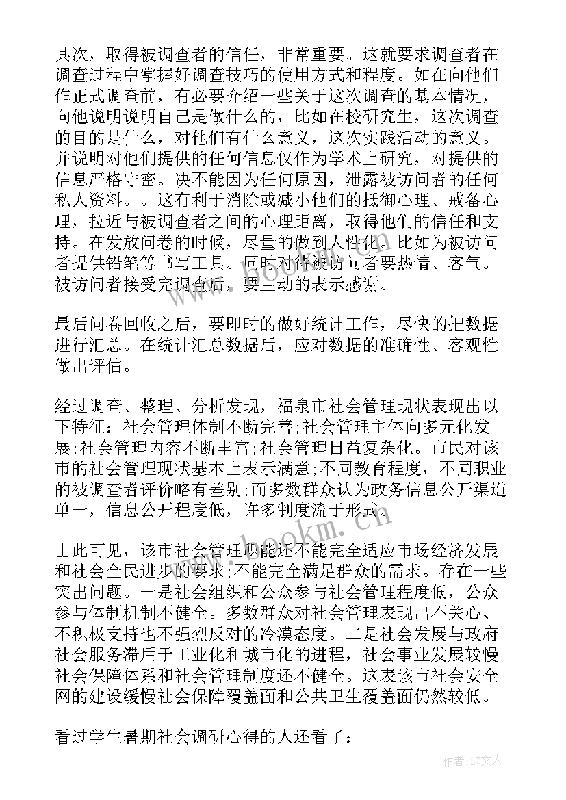 2023年服装调研心得体会 调研心得体会(精选5篇)