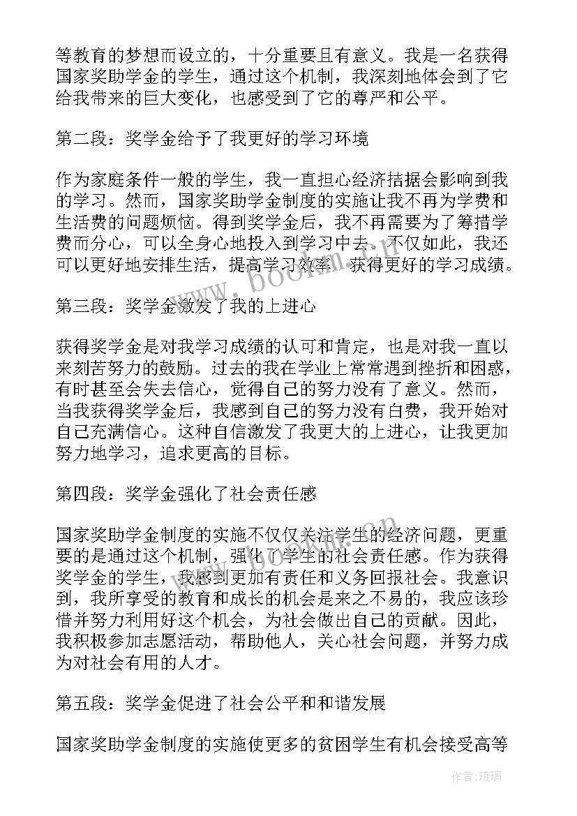 国家助学金资助心得(模板5篇)