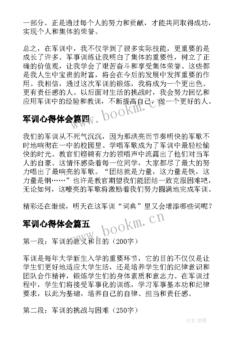 最新军训心得体会 军训心得体会抄(优质9篇)