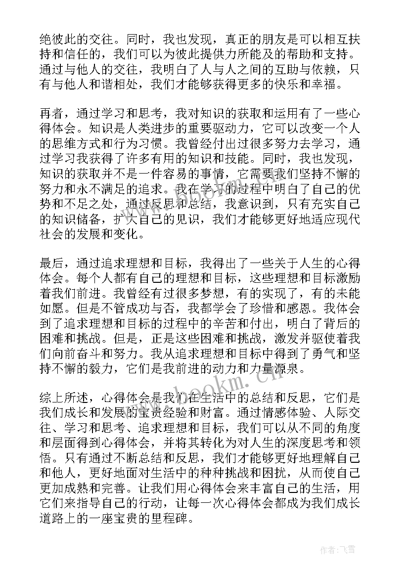 心得体会的另一种表达方式 禁毒心得体会心得体会(实用10篇)