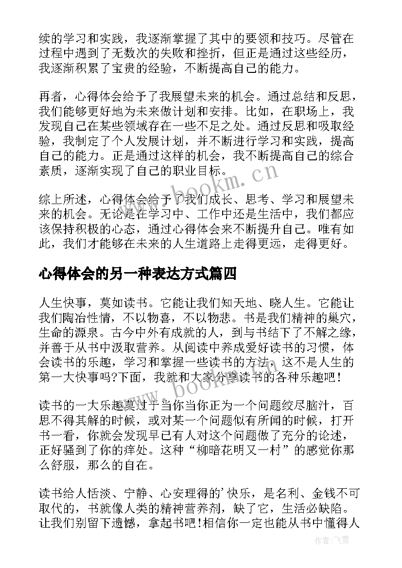 心得体会的另一种表达方式 禁毒心得体会心得体会(实用10篇)