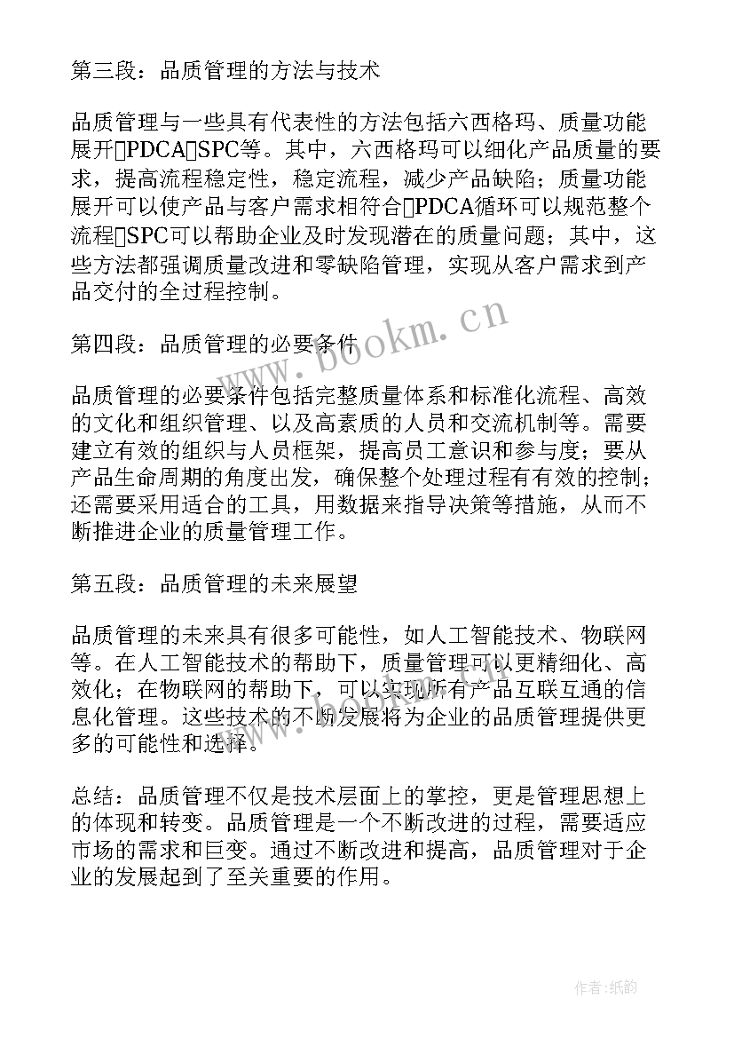 最新品管心得报告 品管知识心得体会(优秀5篇)