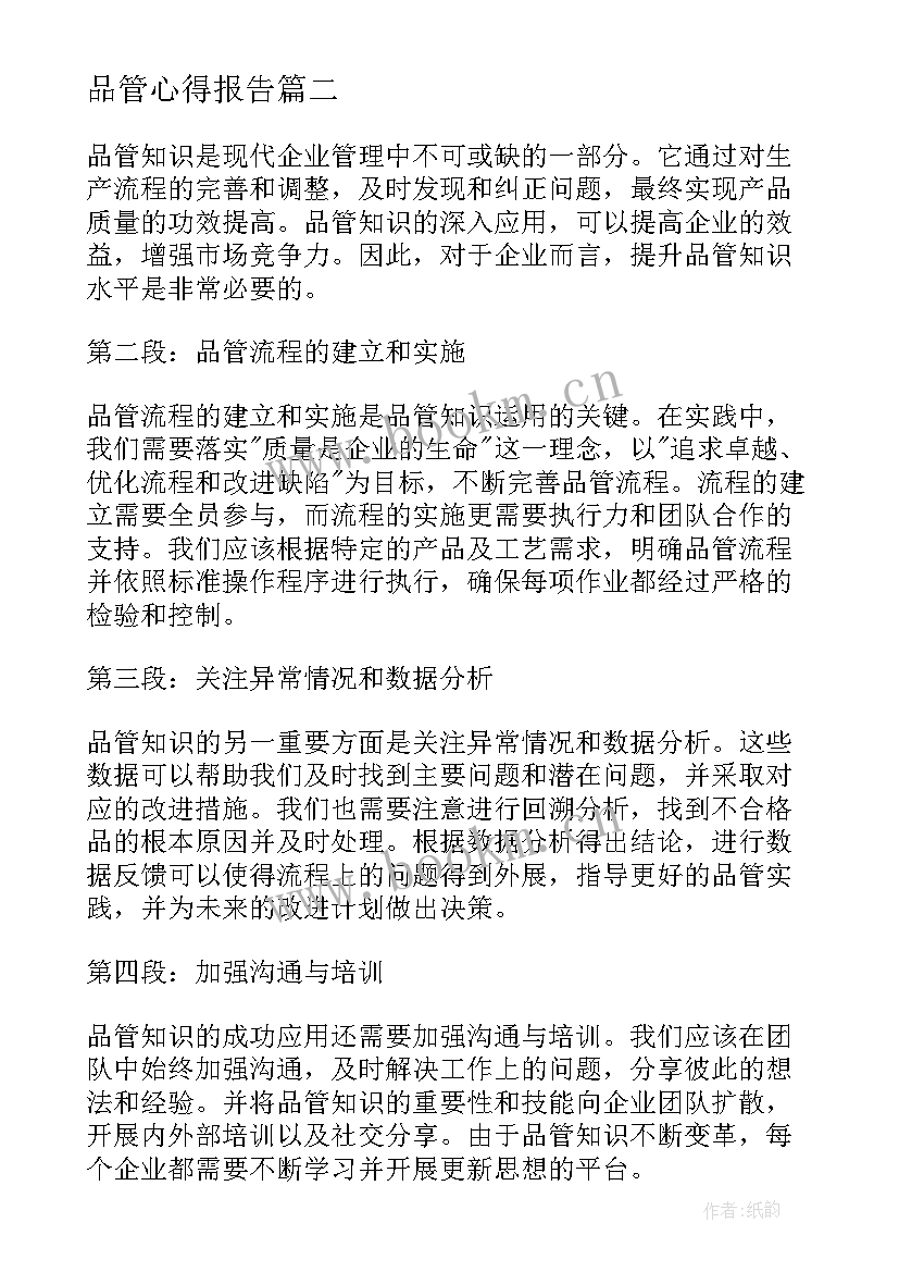 最新品管心得报告 品管知识心得体会(优秀5篇)