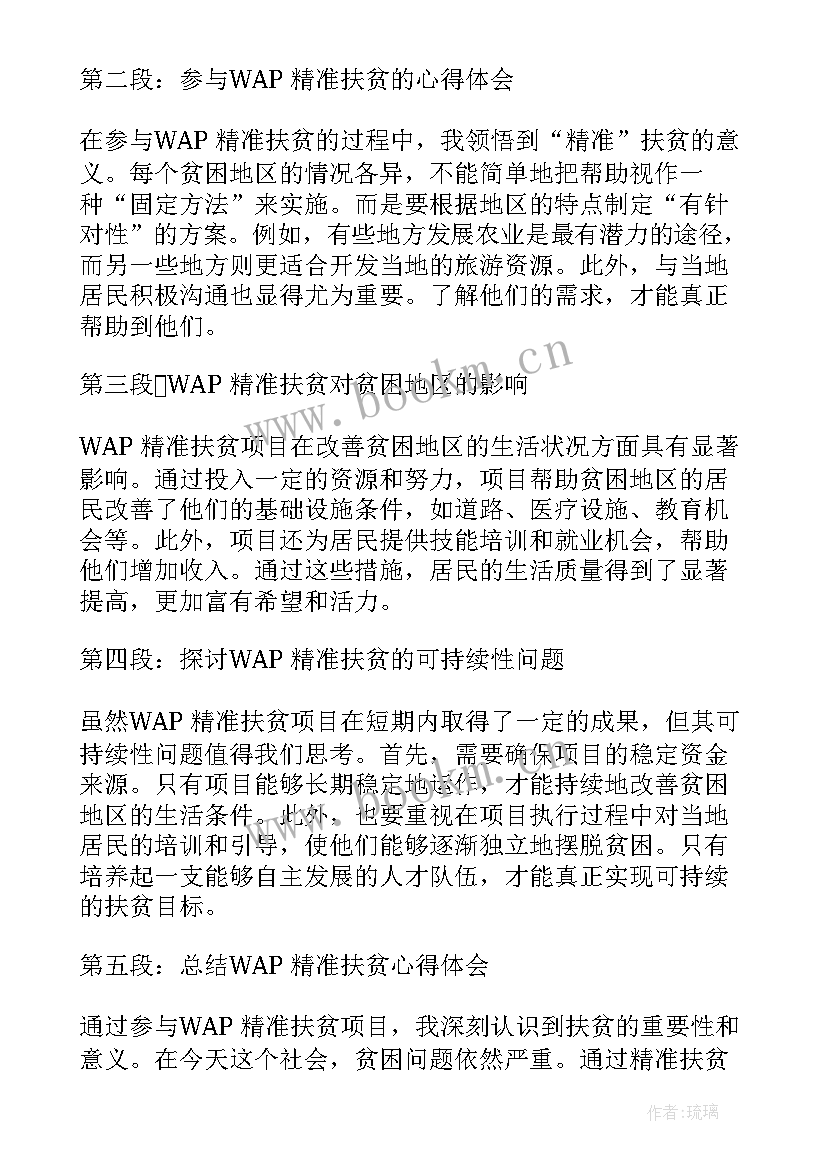 最新精准扶贫心得体会(优质6篇)