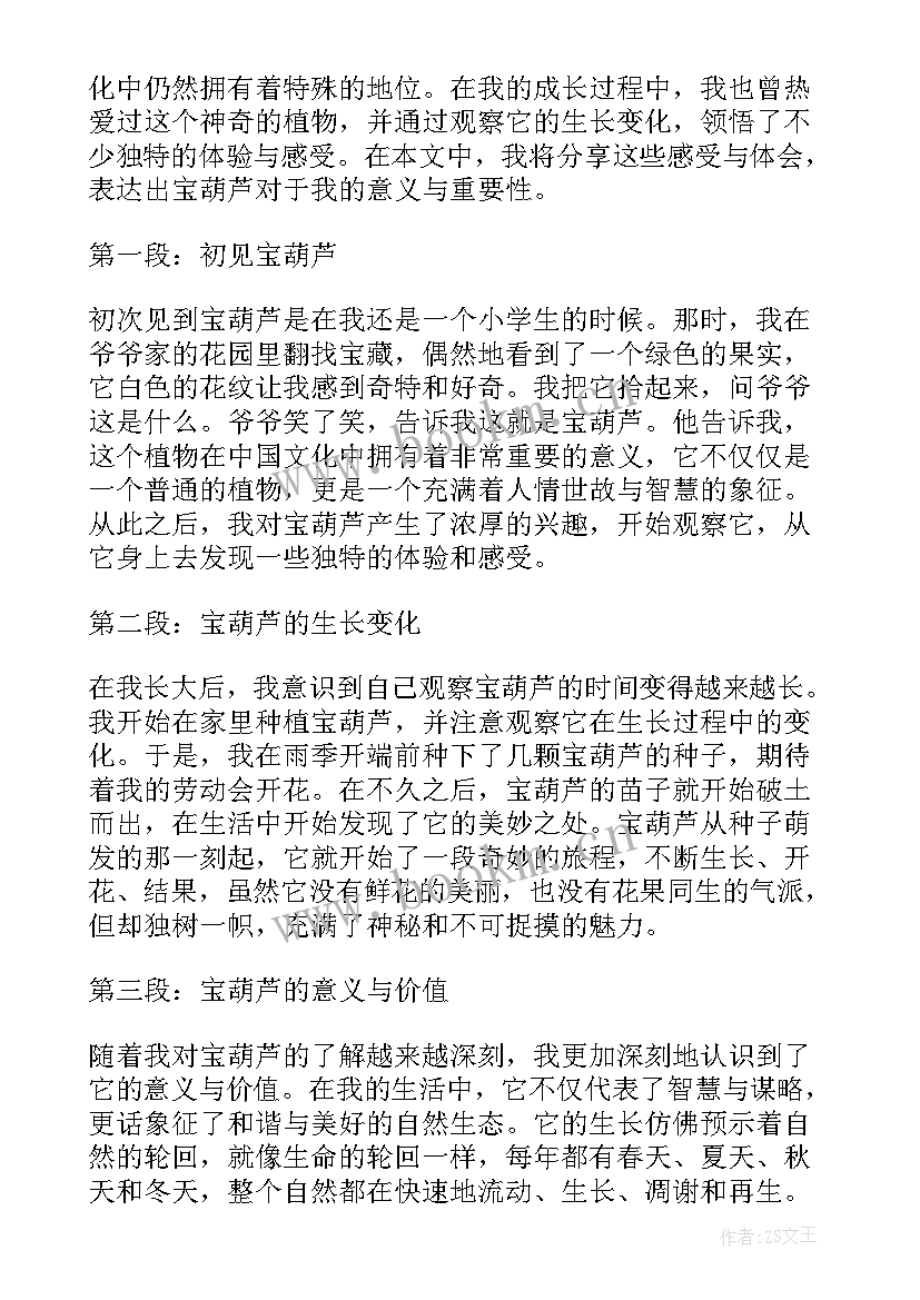 最新刻葫芦心得体会 宝葫芦的秘密心得体会(精选8篇)