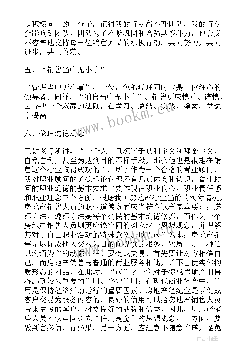 2023年顾问培训生 家居顾问培训心得体会(实用5篇)