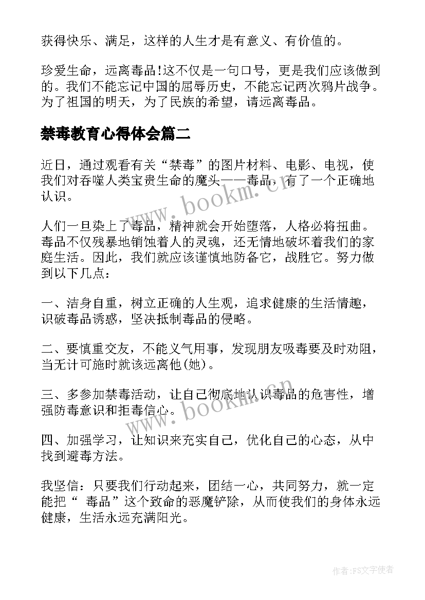 2023年禁毒教育心得体会(实用7篇)