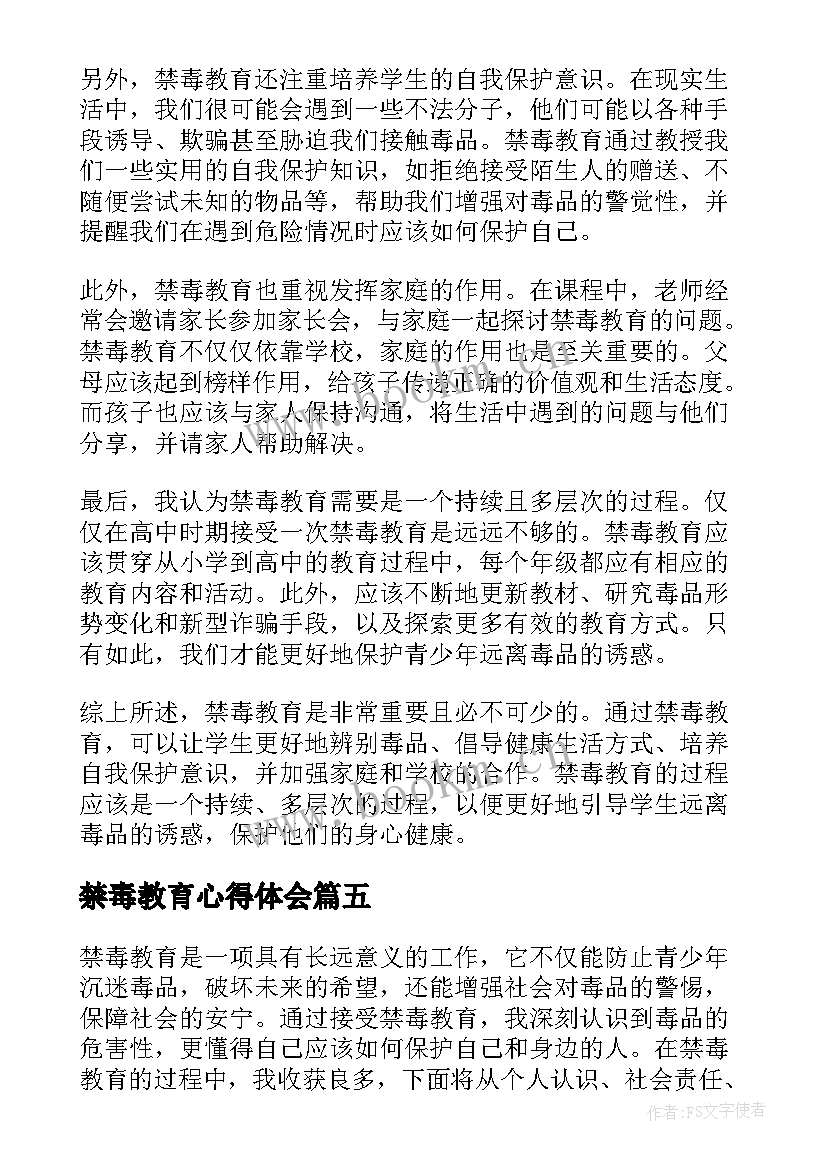 2023年禁毒教育心得体会(实用7篇)