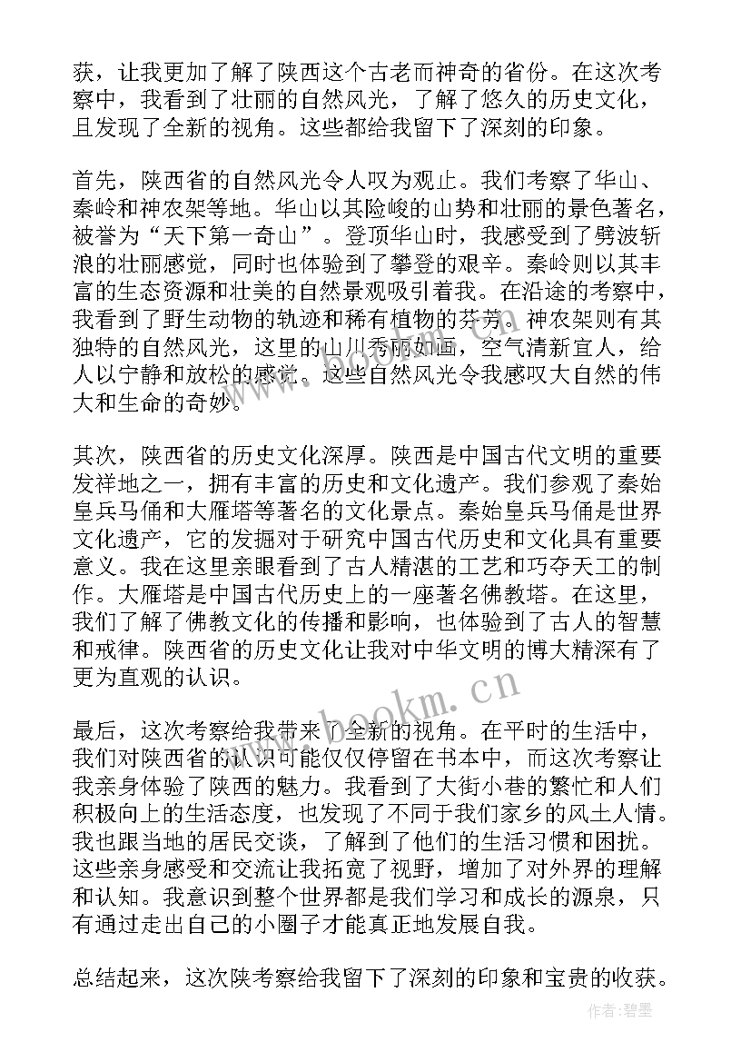 考察的主要心得体会 bim考察心得体会(实用8篇)