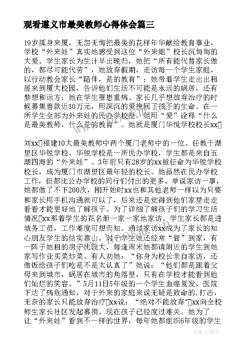 2023年观看遵义市最美教师心得体会 最美教师心得体会(大全9篇)