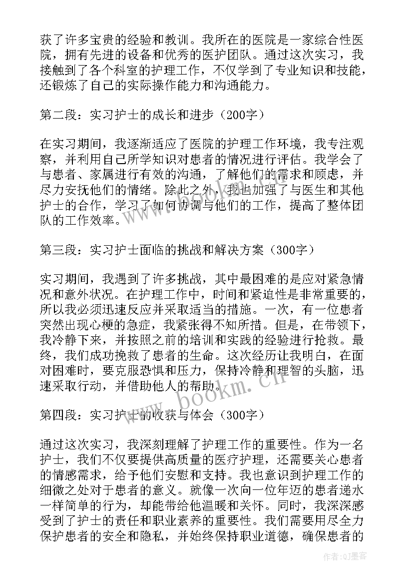 最新护理护士感言(模板9篇)