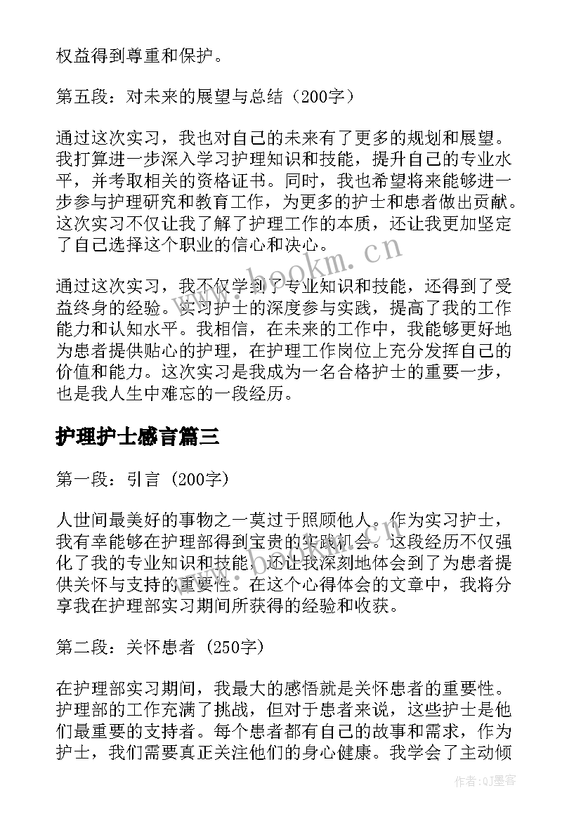 最新护理护士感言(模板9篇)