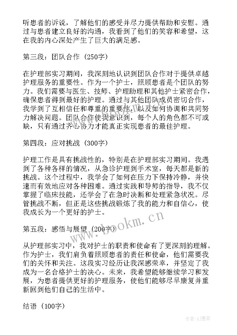 最新护理护士感言(模板9篇)