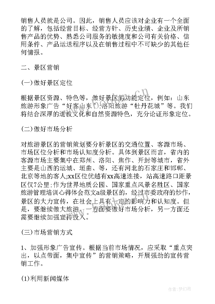 最新管理培训体会心得体会 管理培训心得体会(模板7篇)