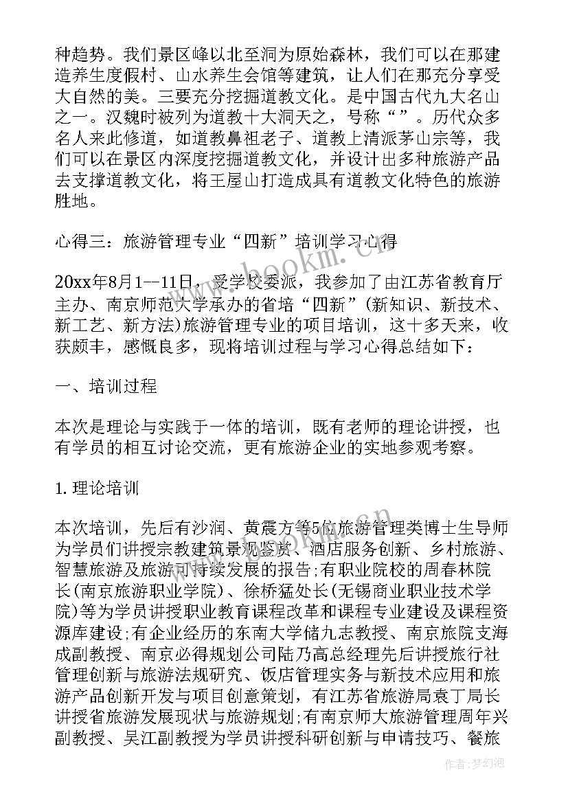 最新管理培训体会心得体会 管理培训心得体会(模板7篇)