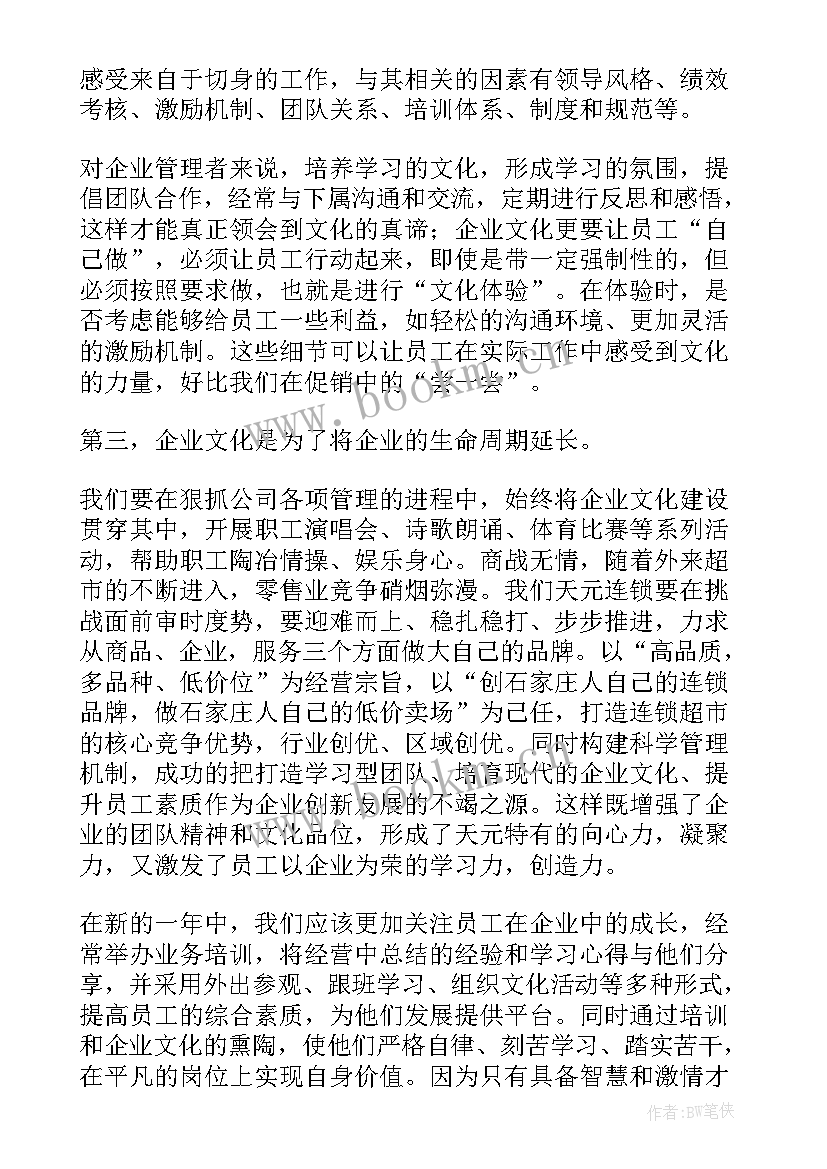 企业读后感 企业文化读后感(模板9篇)