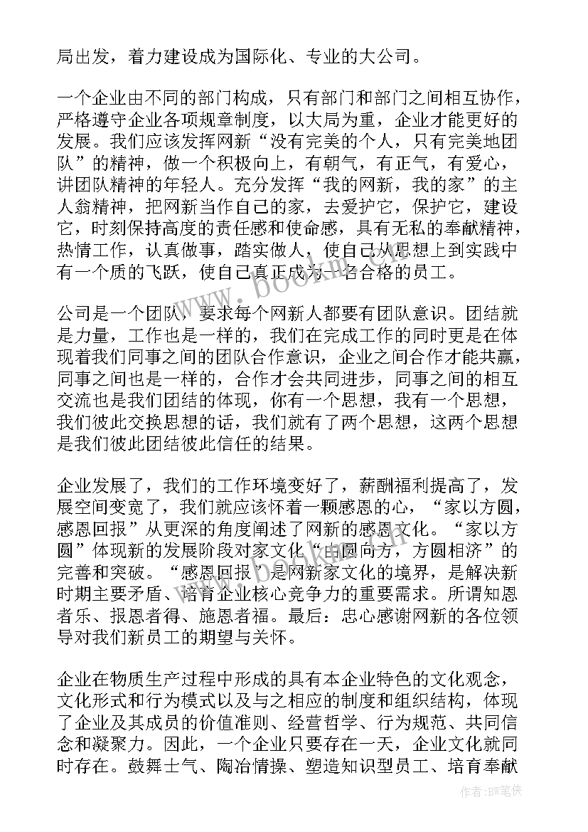 企业读后感 企业文化读后感(模板9篇)