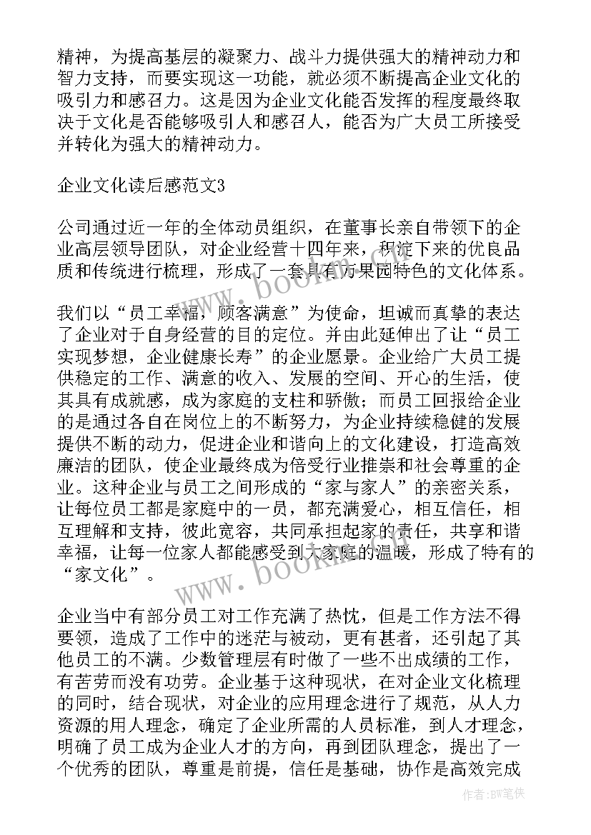 企业读后感 企业文化读后感(模板9篇)