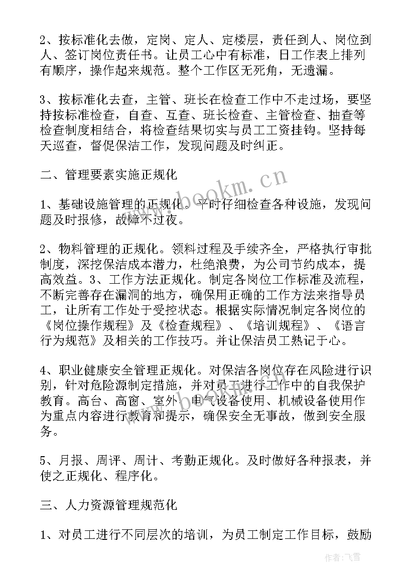 2023年保洁领班月工作总结(精选5篇)